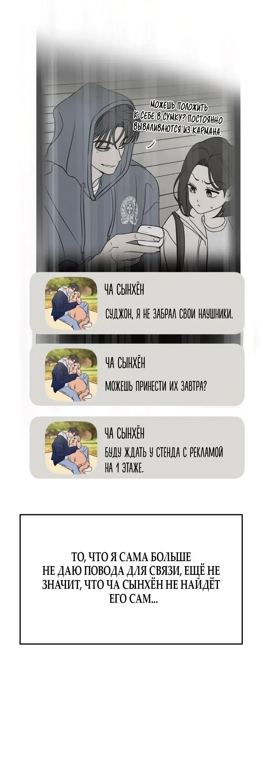 Страница 34 главы 6 манги Хочу верить, даже если это ложь / I Want to Be Fooled