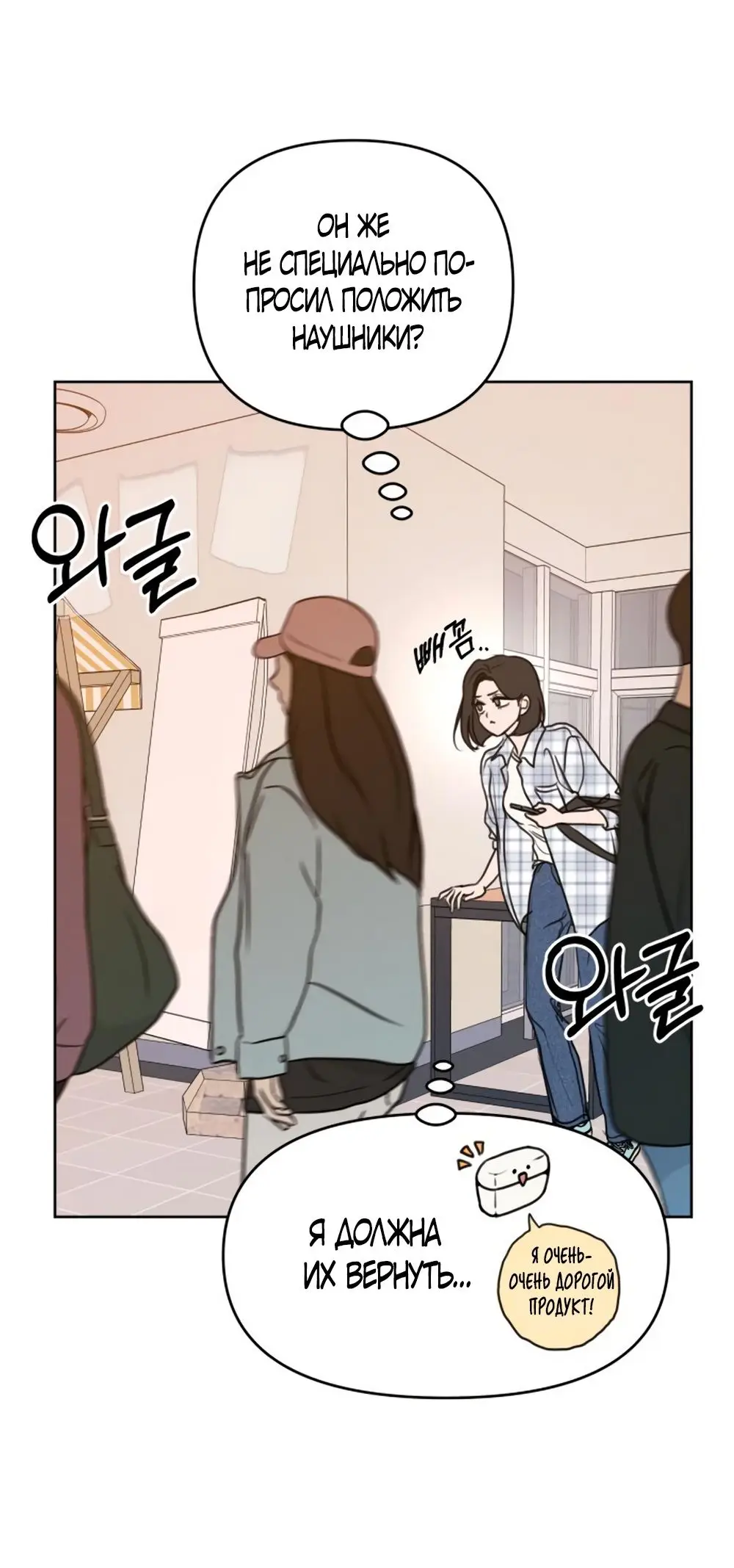 Страница 35 главы 6 манги Хочу верить, даже если это ложь / I Want to Be Fooled