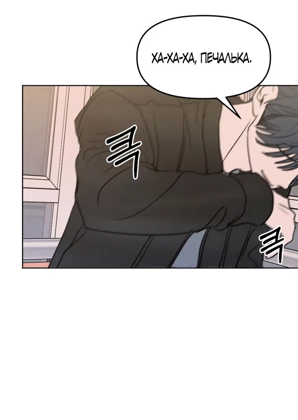 Страница 40 главы 6 манги Хочу верить, даже если это ложь / I Want to Be Fooled