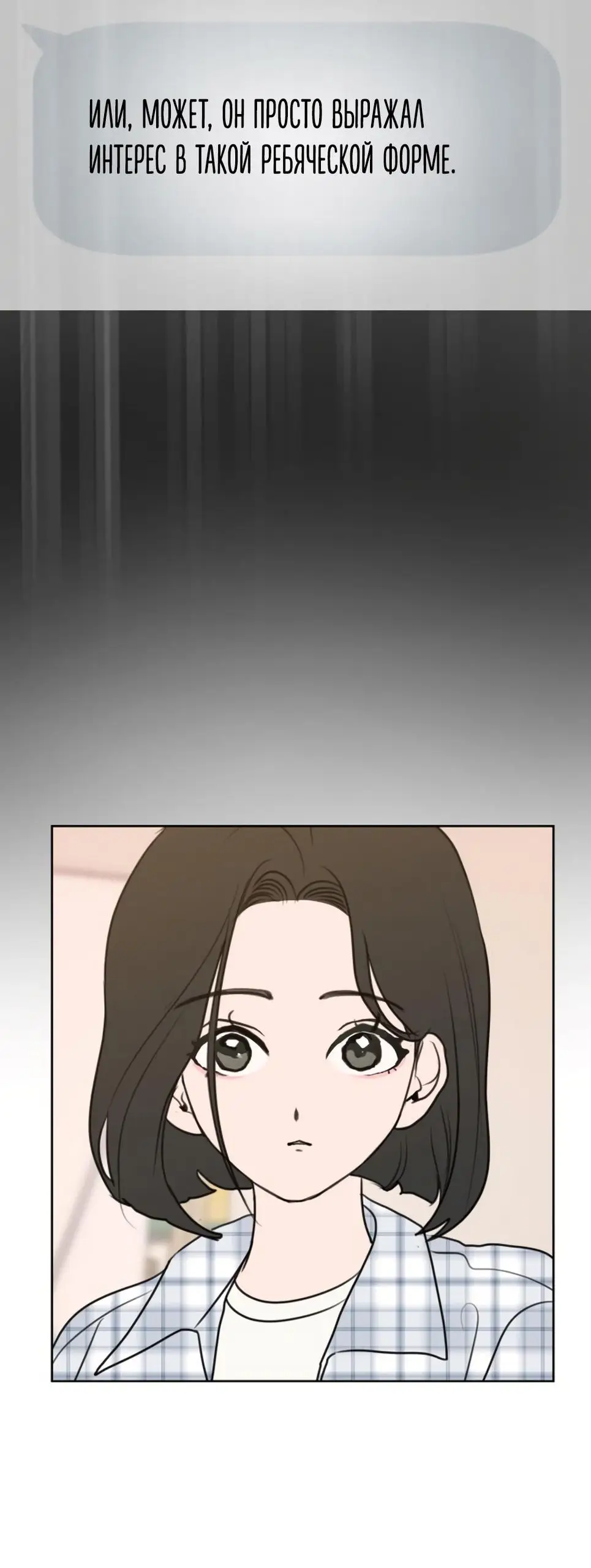 Страница 44 главы 6 манги Хочу верить, даже если это ложь / I Want to Be Fooled