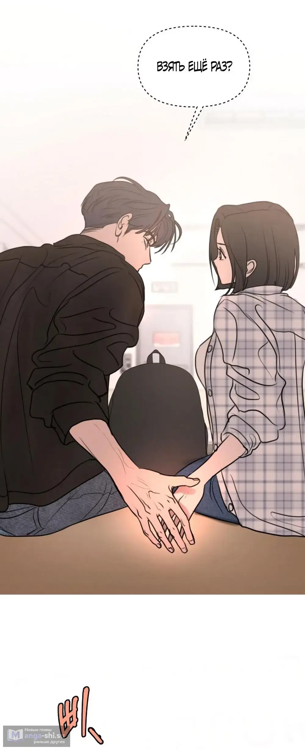 Страница 53 главы 6 манги Хочу верить, даже если это ложь / I Want to Be Fooled