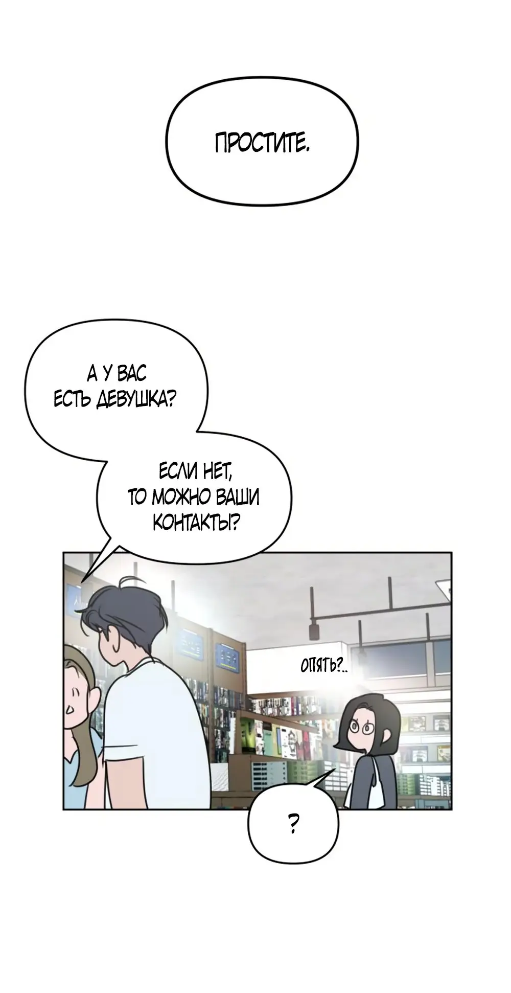 Страница 11 главы 1 манги Хочу верить, даже если это ложь / I Want to Be Fooled