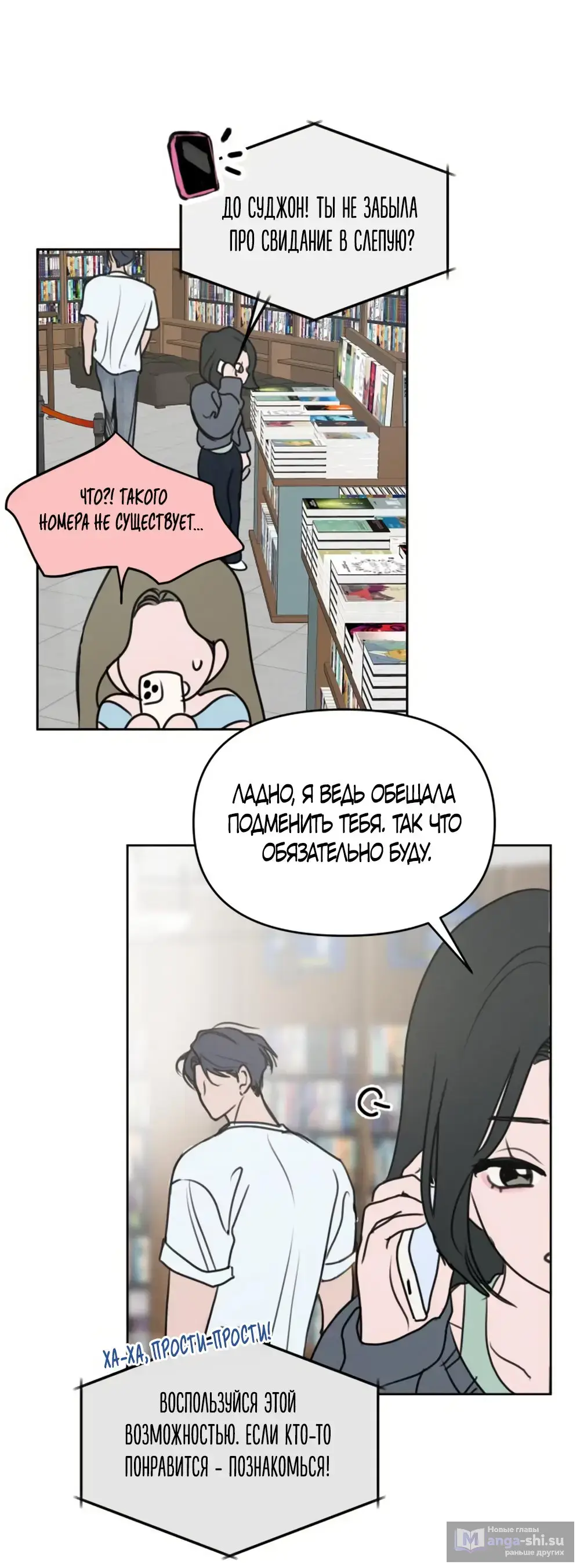 Страница 13 главы 1 манги Хочу верить, даже если это ложь / I Want to Be Fooled
