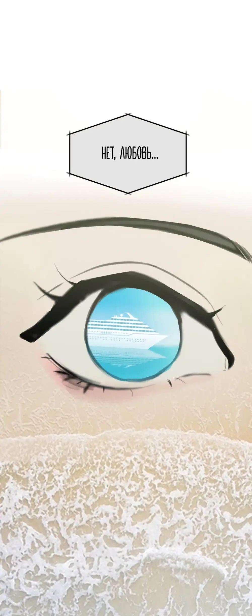 Страница 16 главы 1 манги Хочу верить, даже если это ложь / I Want to Be Fooled