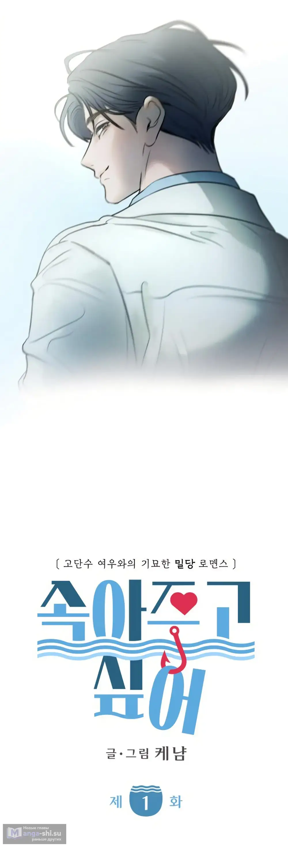 Страница 19 главы 1 манги Хочу верить, даже если это ложь / I Want to Be Fooled