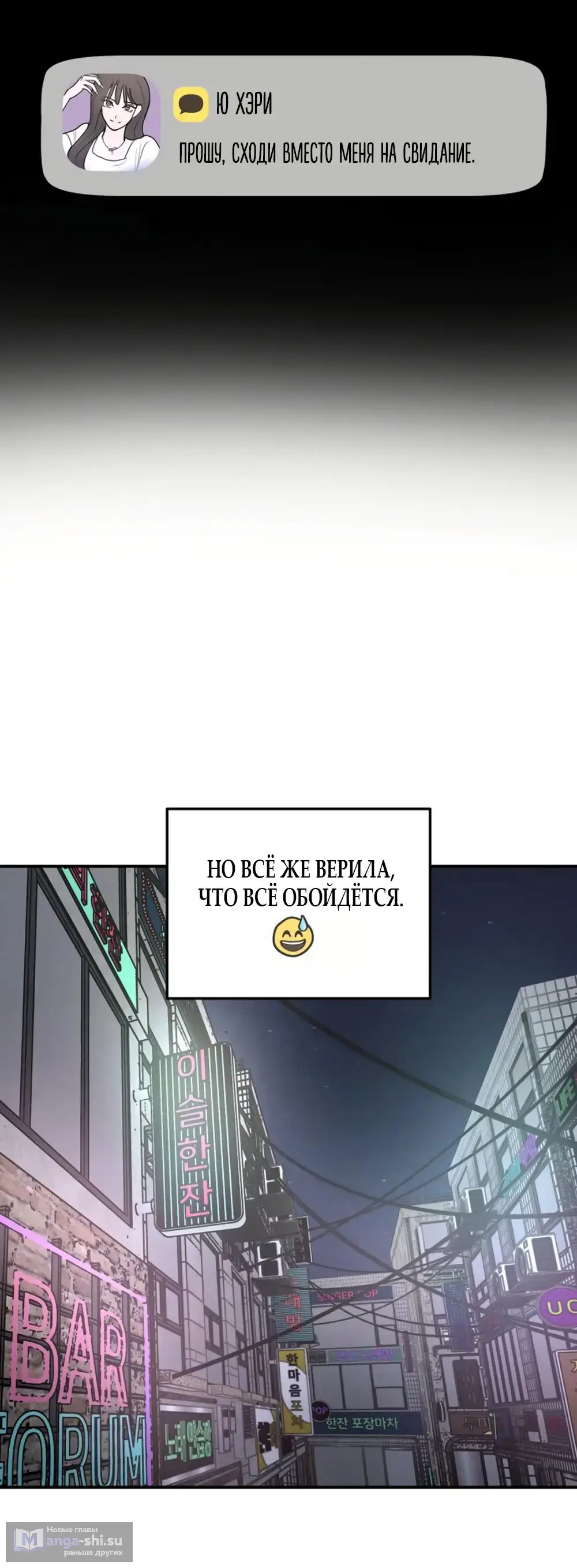 Страница 28 главы 1 манги Хочу верить, даже если это ложь / I Want to Be Fooled