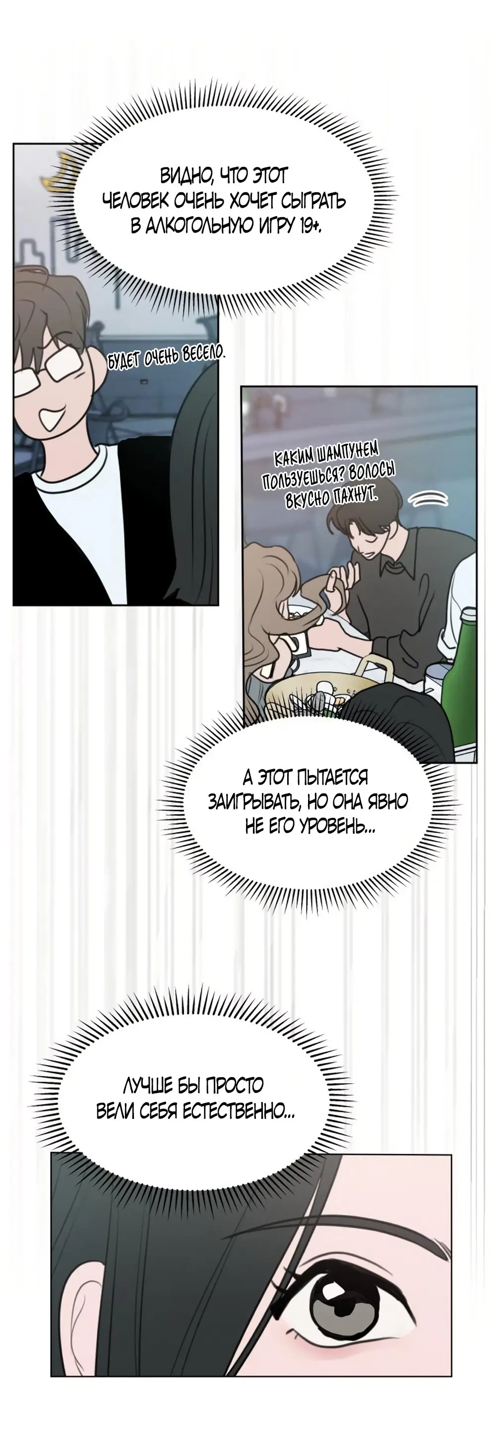 Страница 42 главы 1 манги Хочу верить, даже если это ложь / I Want to Be Fooled