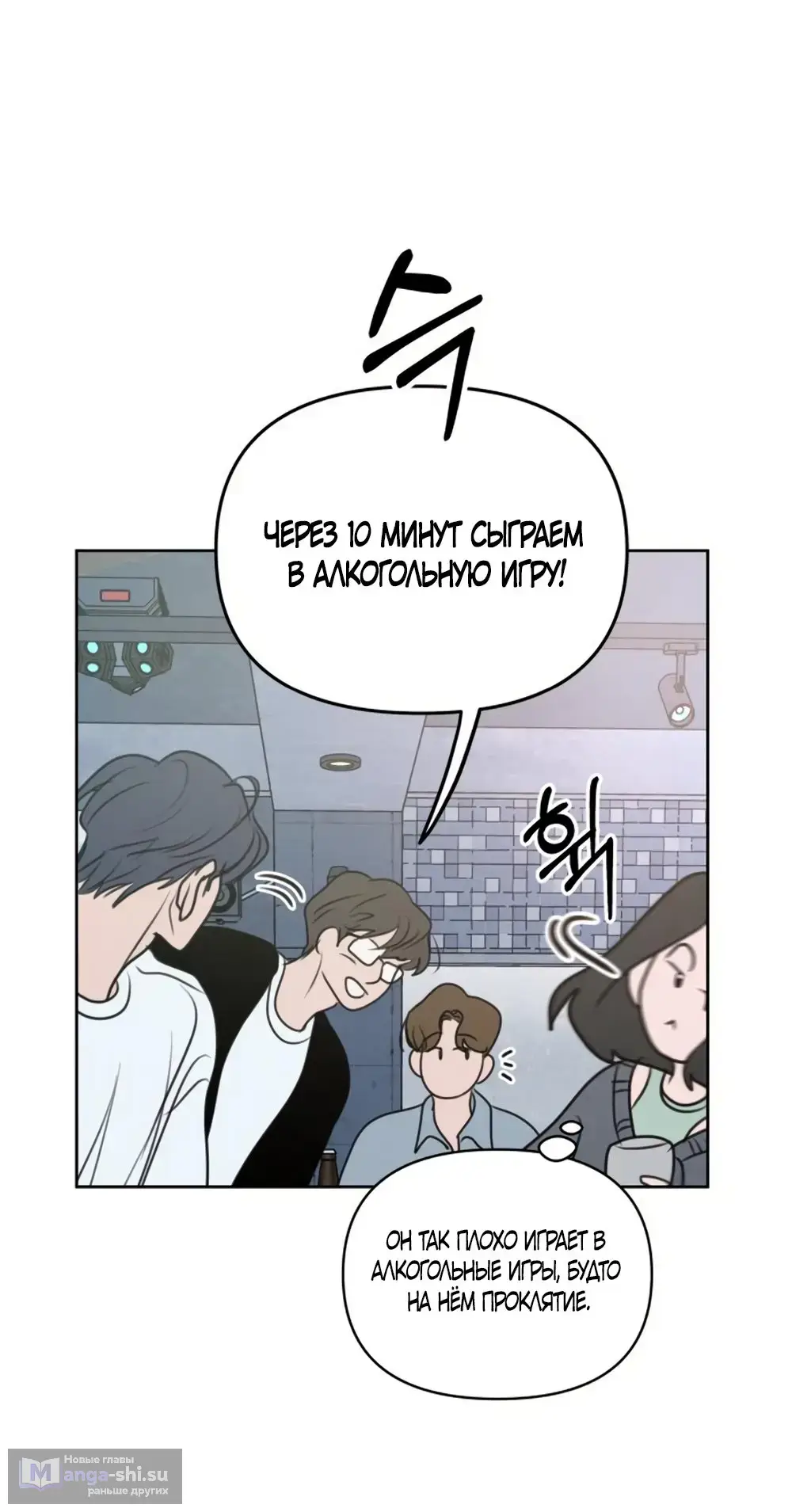 Страница 44 главы 1 манги Хочу верить, даже если это ложь / I Want to Be Fooled