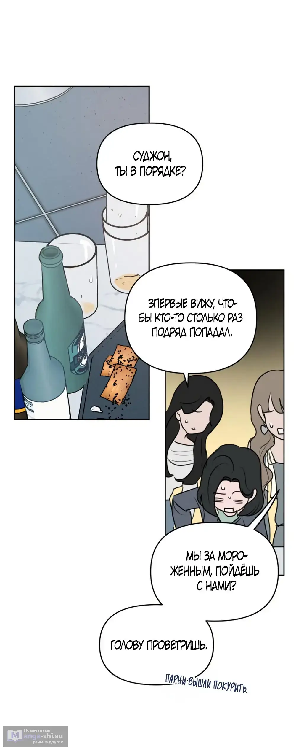 Страница 52 главы 1 манги Хочу верить, даже если это ложь / I Want to Be Fooled