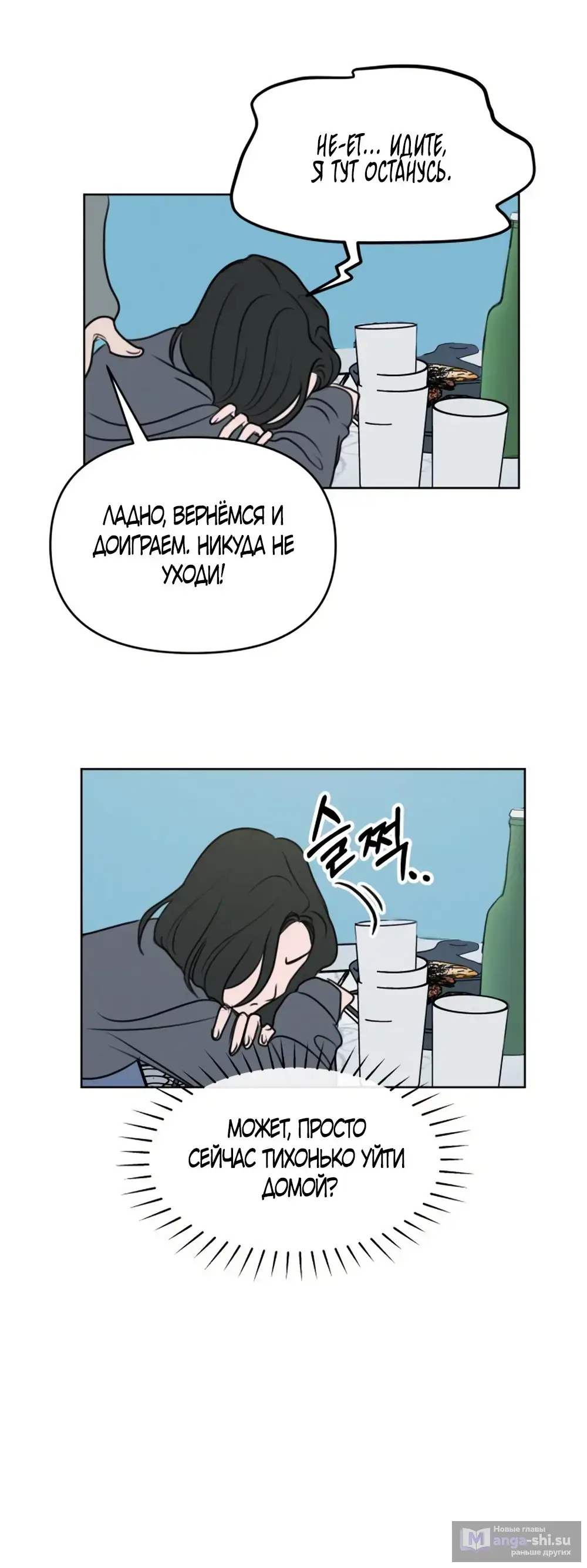 Страница 53 главы 1 манги Хочу верить, даже если это ложь / I Want to Be Fooled