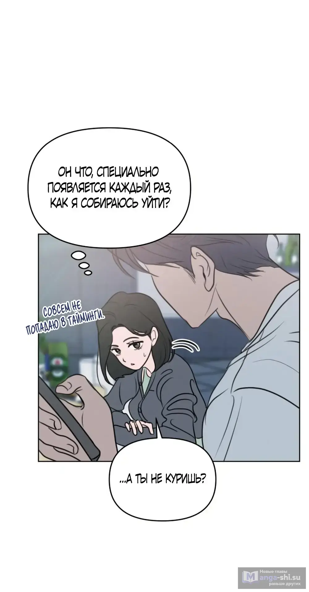 Страница 55 главы 1 манги Хочу верить, даже если это ложь / I Want to Be Fooled