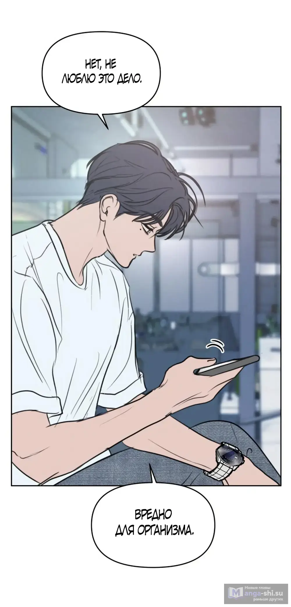 Страница 56 главы 1 манги Хочу верить, даже если это ложь / I Want to Be Fooled