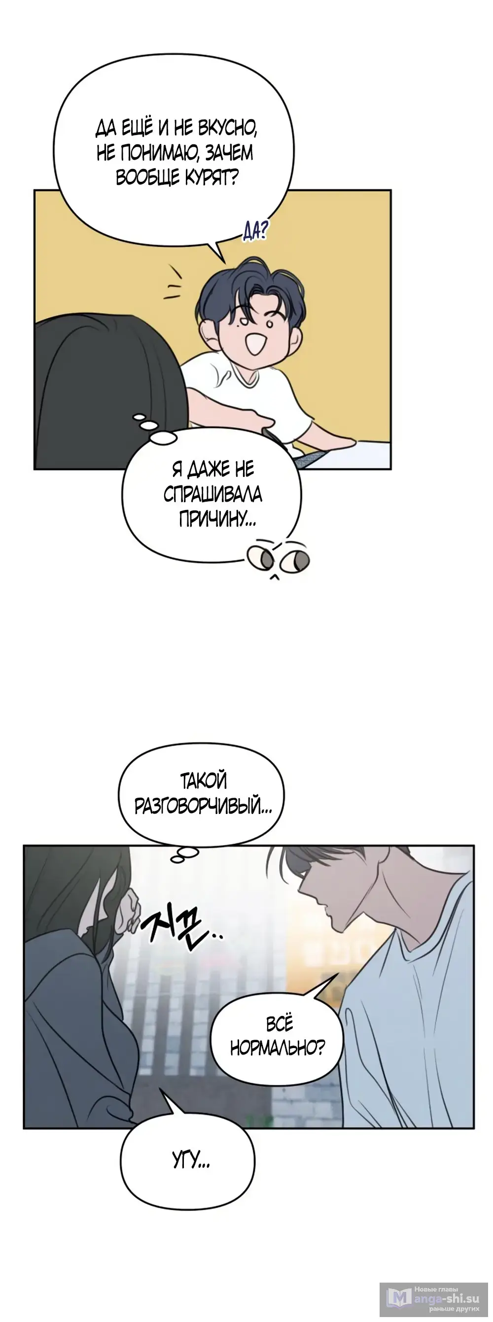 Страница 57 главы 1 манги Хочу верить, даже если это ложь / I Want to Be Fooled