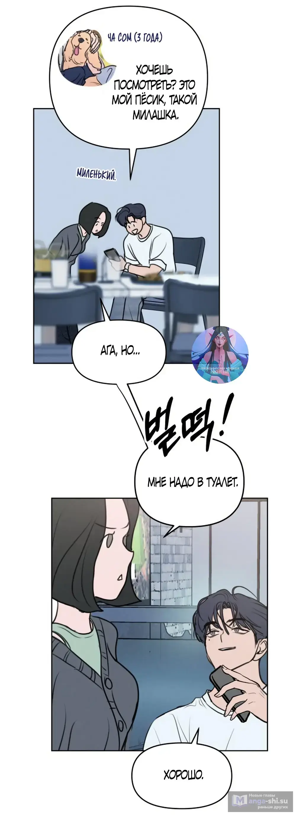 Страница 68 главы 1 манги Хочу верить, даже если это ложь / I Want to Be Fooled