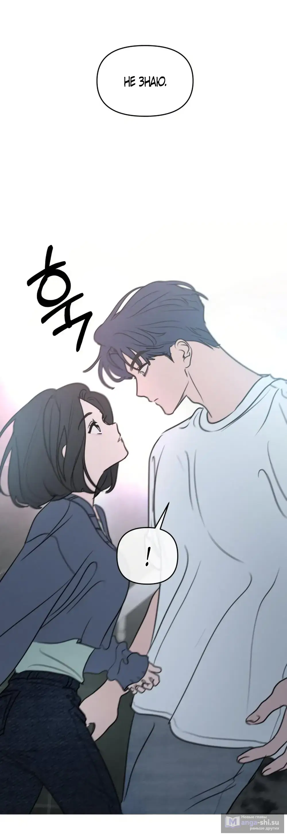 Страница 73 главы 1 манги Хочу верить, даже если это ложь / I Want to Be Fooled