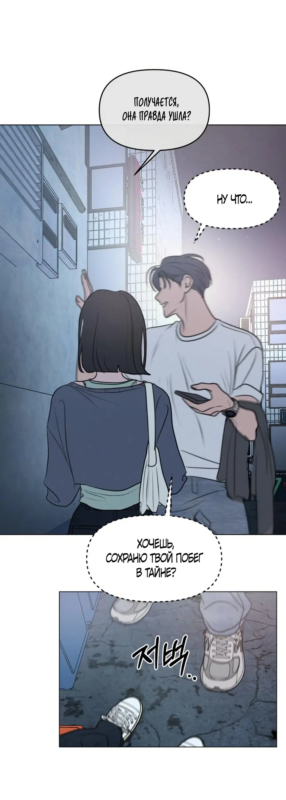 Страница 78 главы 1 манги Хочу верить, даже если это ложь / I Want to Be Fooled
