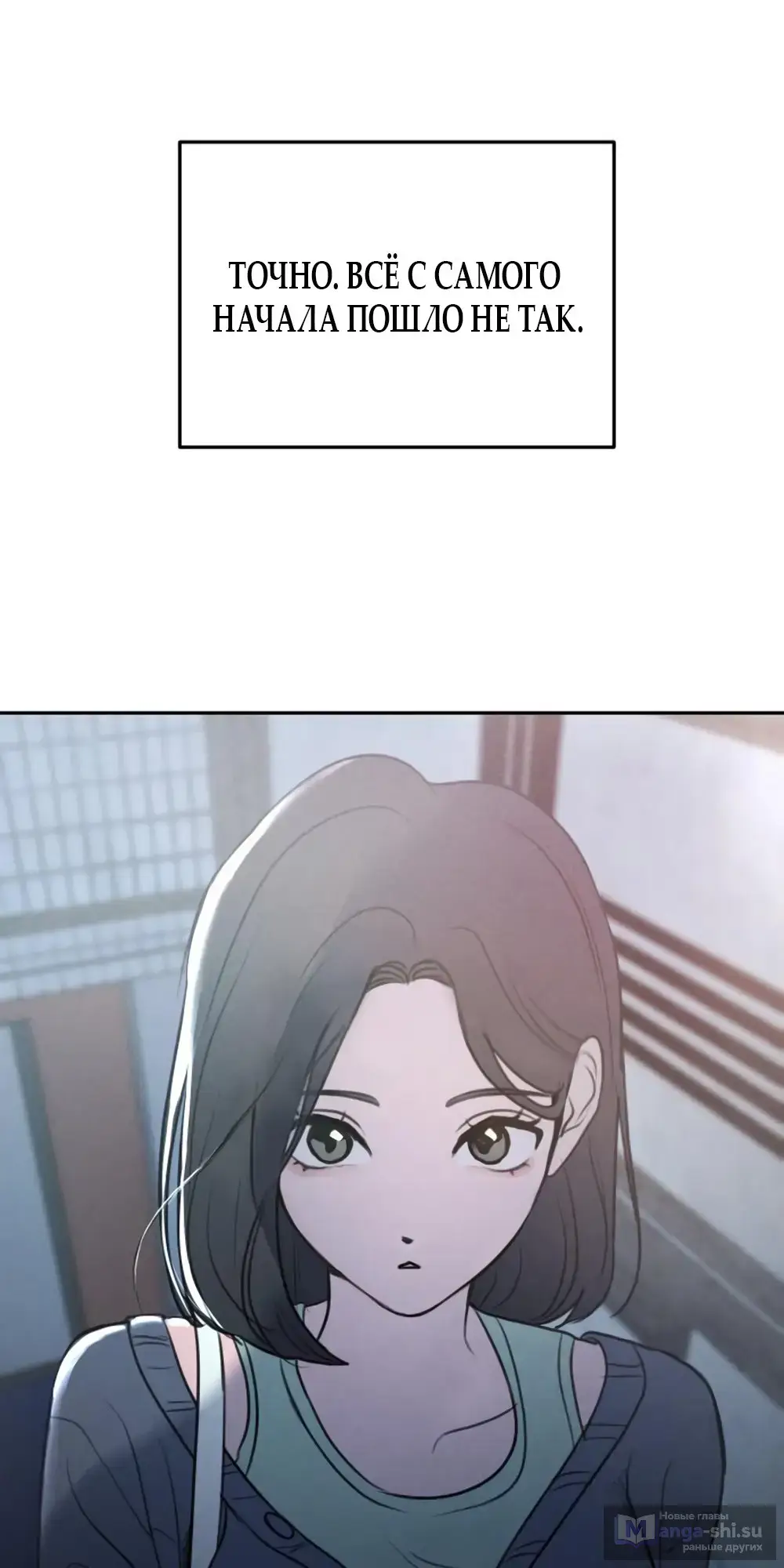 Страница 81 главы 1 манги Хочу верить, даже если это ложь / I Want to Be Fooled