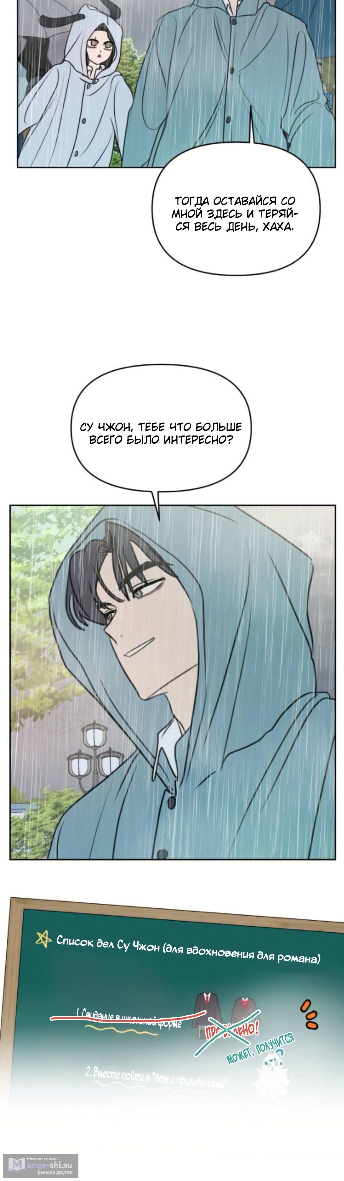 Страница 8 главы 9 манги Хочу верить, даже если это ложь / I Want to Be Fooled