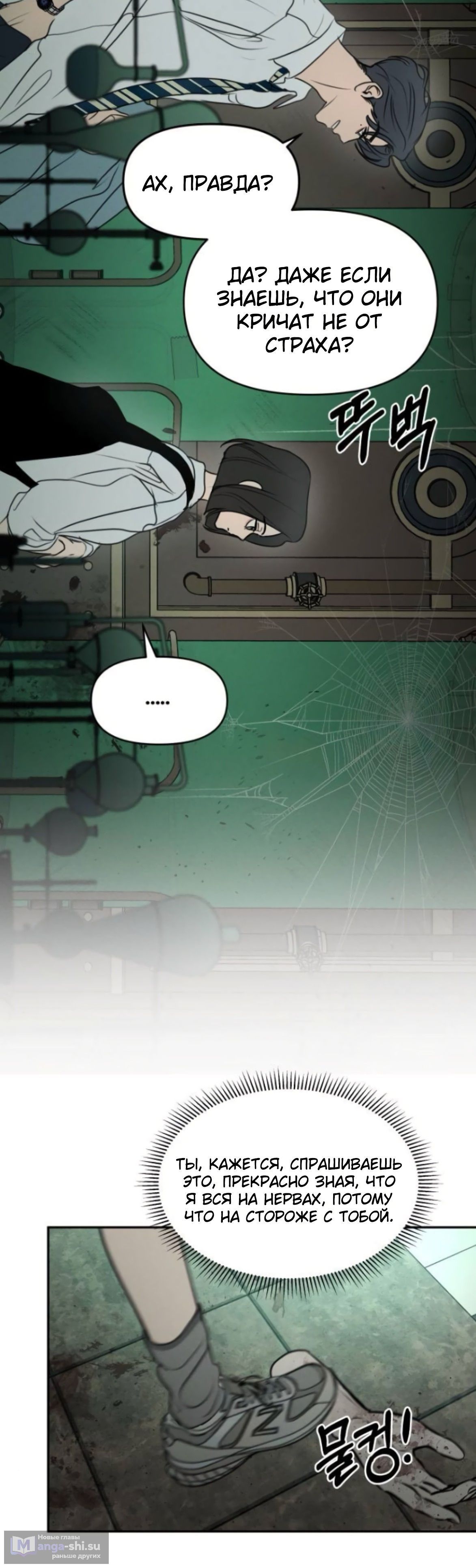 Страница 10 главы 9 манги Хочу верить, даже если это ложь / I Want to Be Fooled