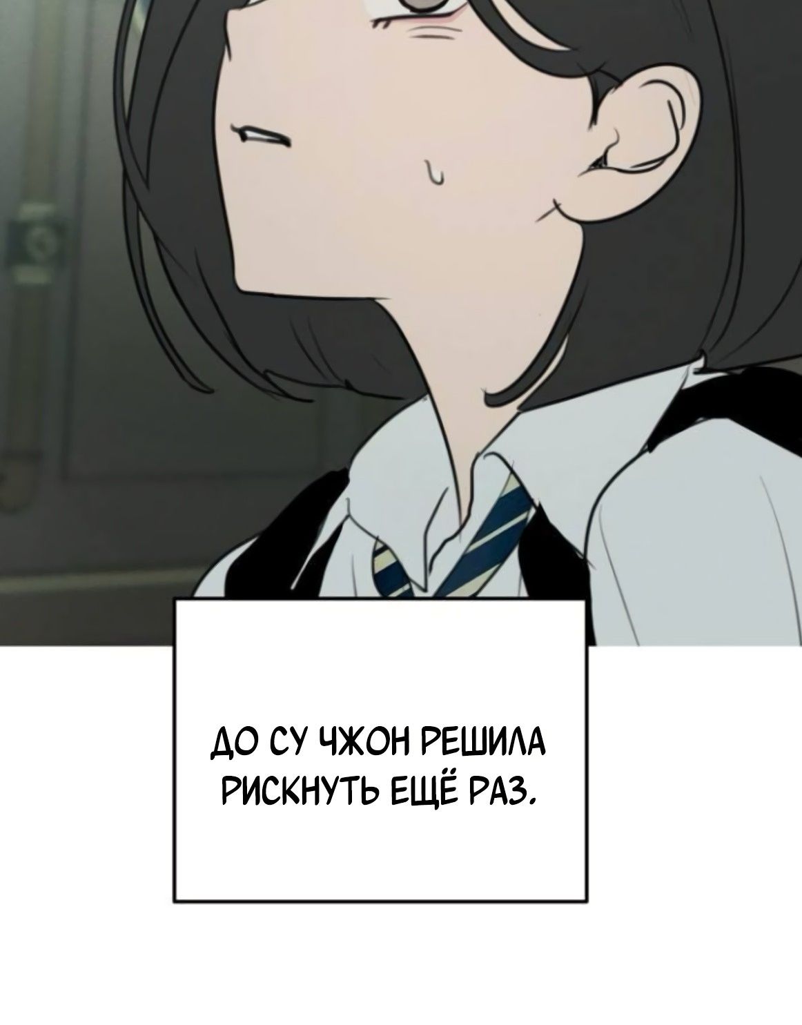 Страница 14 главы 9 манги Хочу верить, даже если это ложь / I Want to Be Fooled