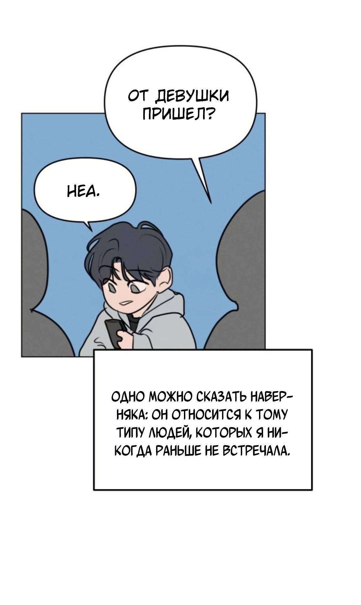 Страница 4 главы 3 манги Хочу верить, даже если это ложь / I Want to Be Fooled