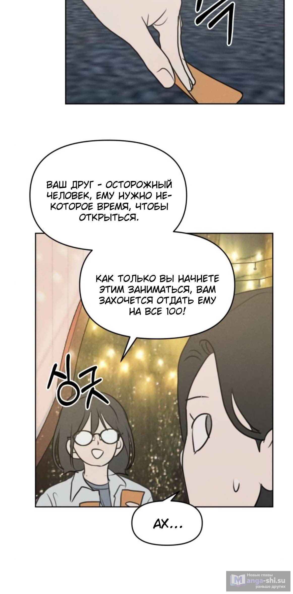 Страница 6 главы 3 манги Хочу верить, даже если это ложь / I Want to Be Fooled