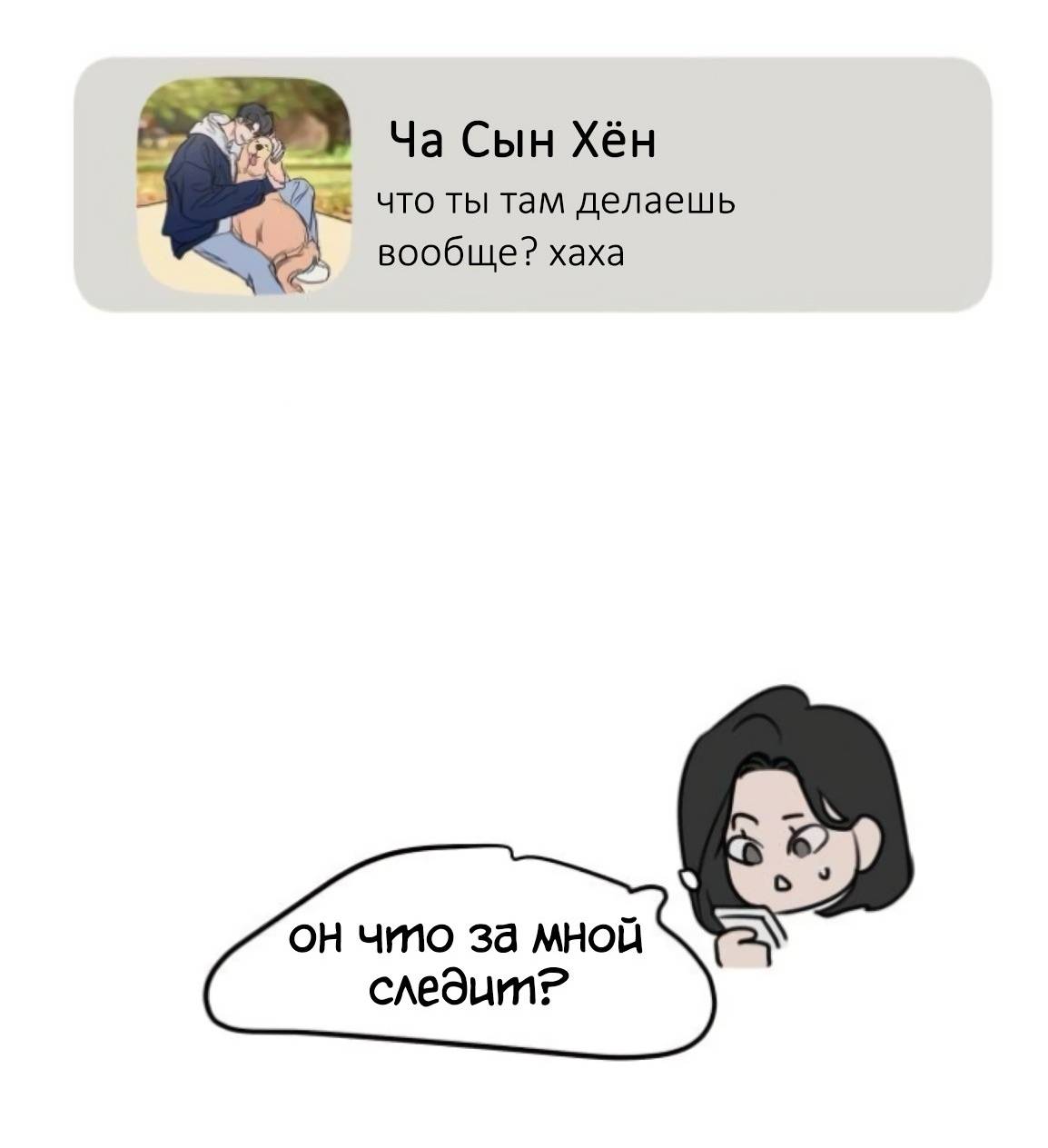 Страница 10 главы 3 манги Хочу верить, даже если это ложь / I Want to Be Fooled