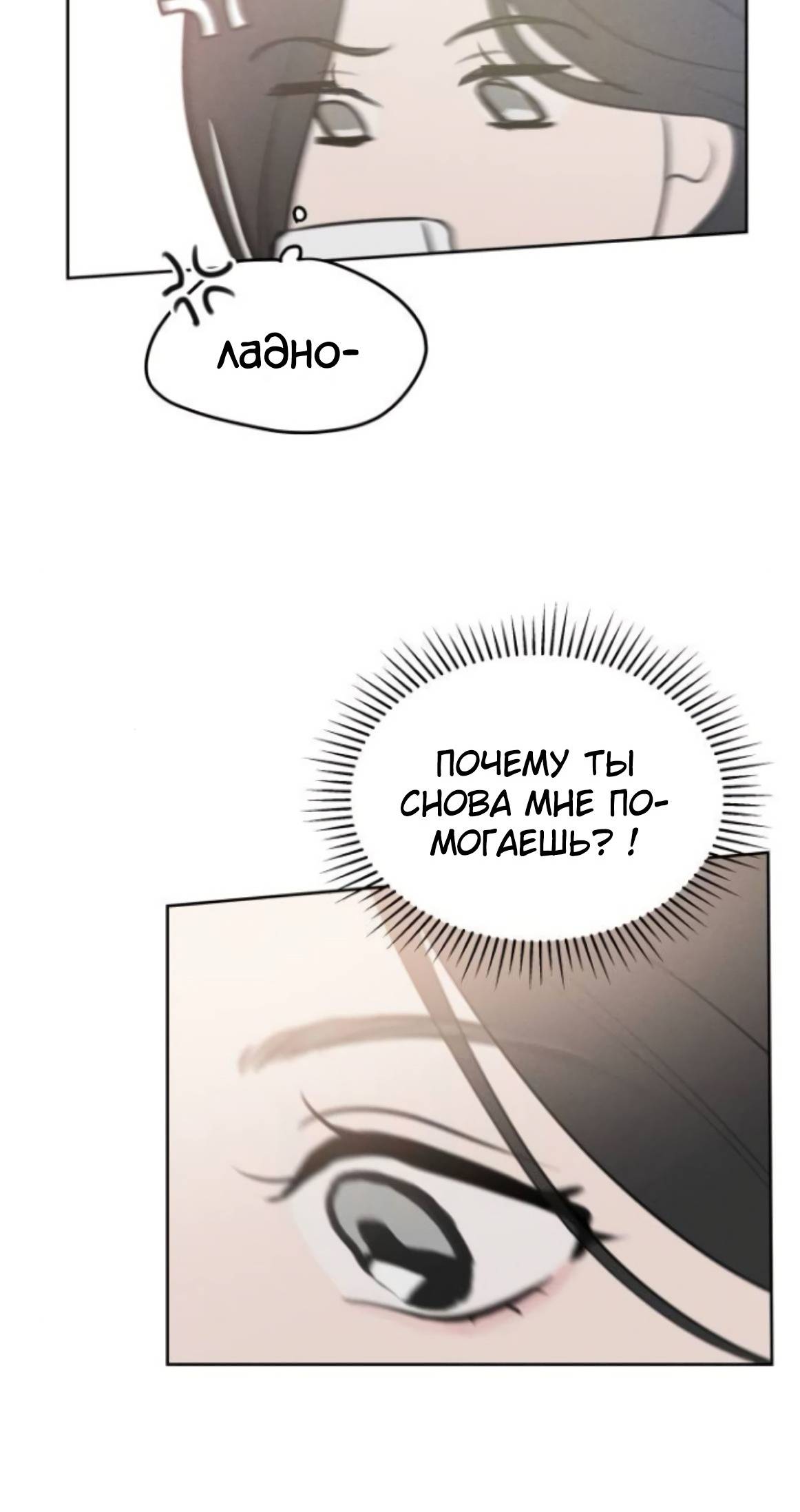 Страница 12 главы 3 манги Хочу верить, даже если это ложь / I Want to Be Fooled