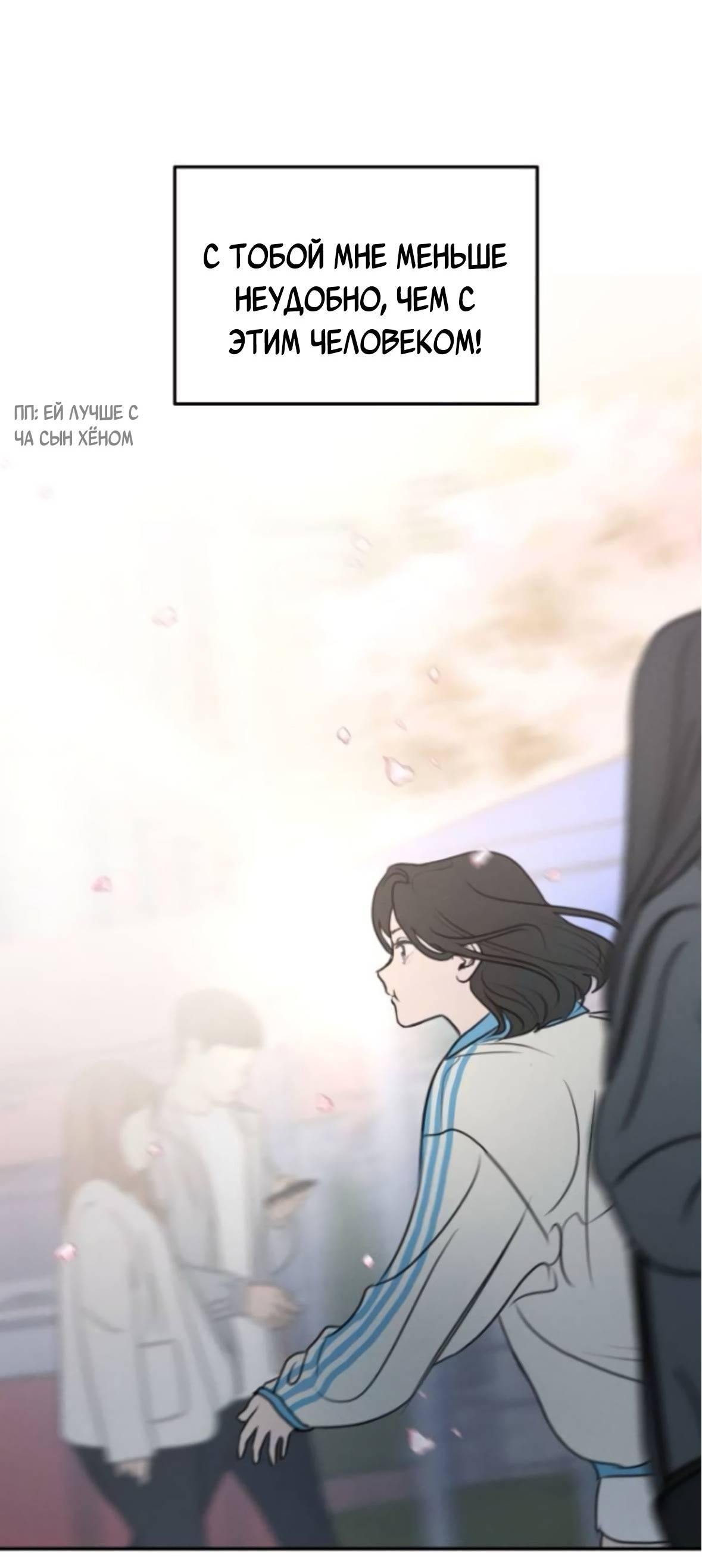 Страница 14 главы 3 манги Хочу верить, даже если это ложь / I Want to Be Fooled