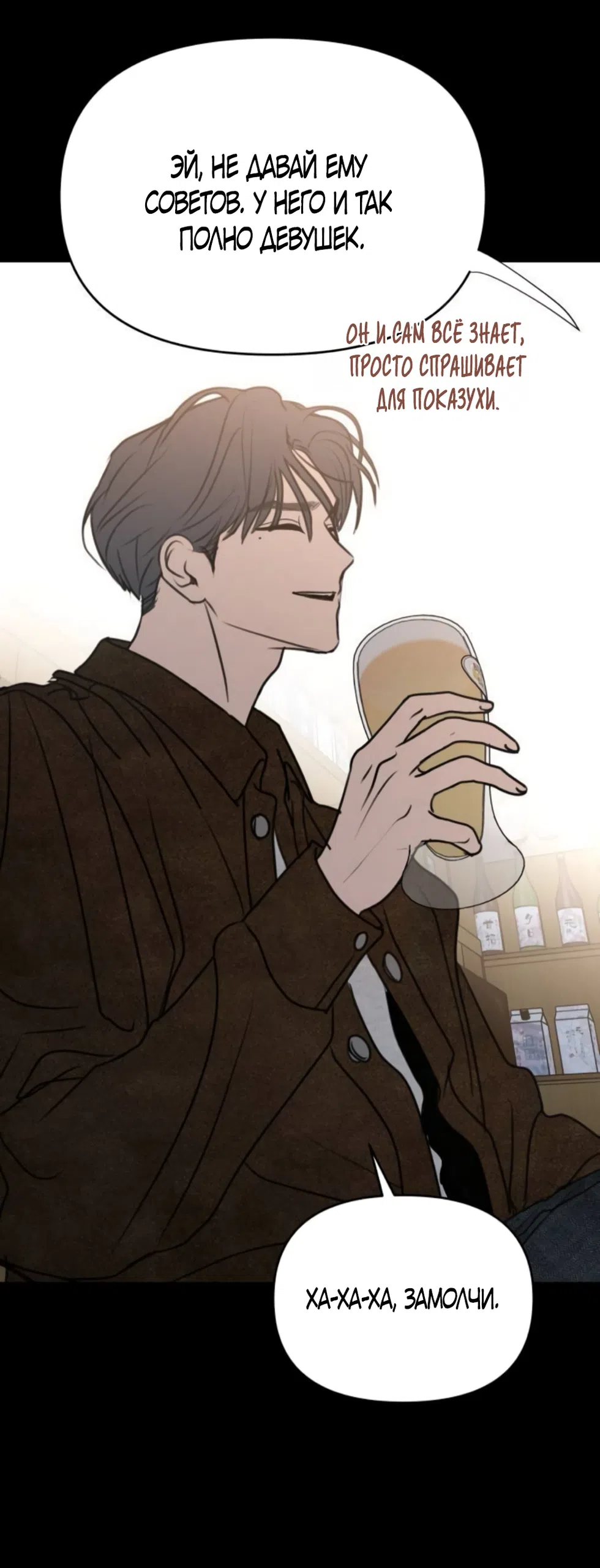 Страница 5 главы 28 манги Хочу верить, даже если это ложь / I Want to Be Fooled