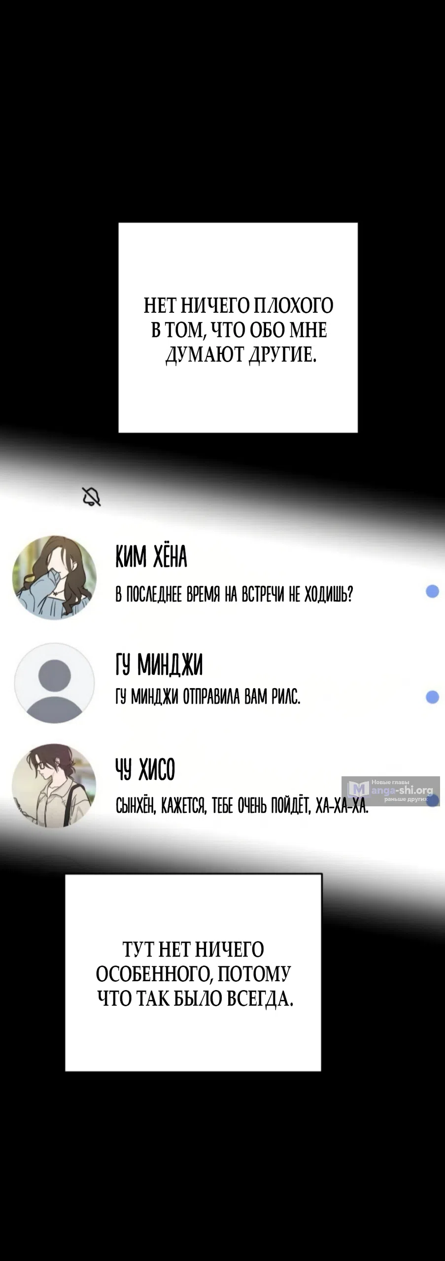 Страница 6 главы 28 манги Хочу верить, даже если это ложь / I Want to Be Fooled