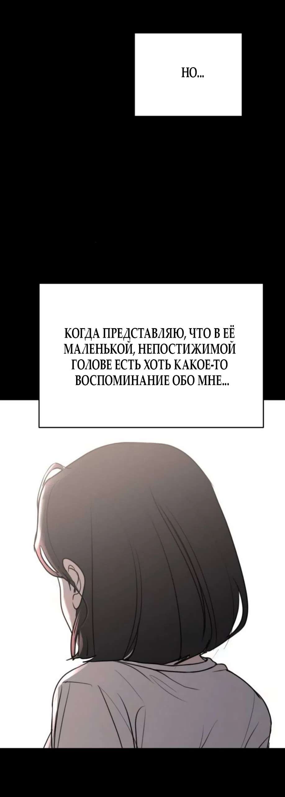 Страница 7 главы 28 манги Хочу верить, даже если это ложь / I Want to Be Fooled