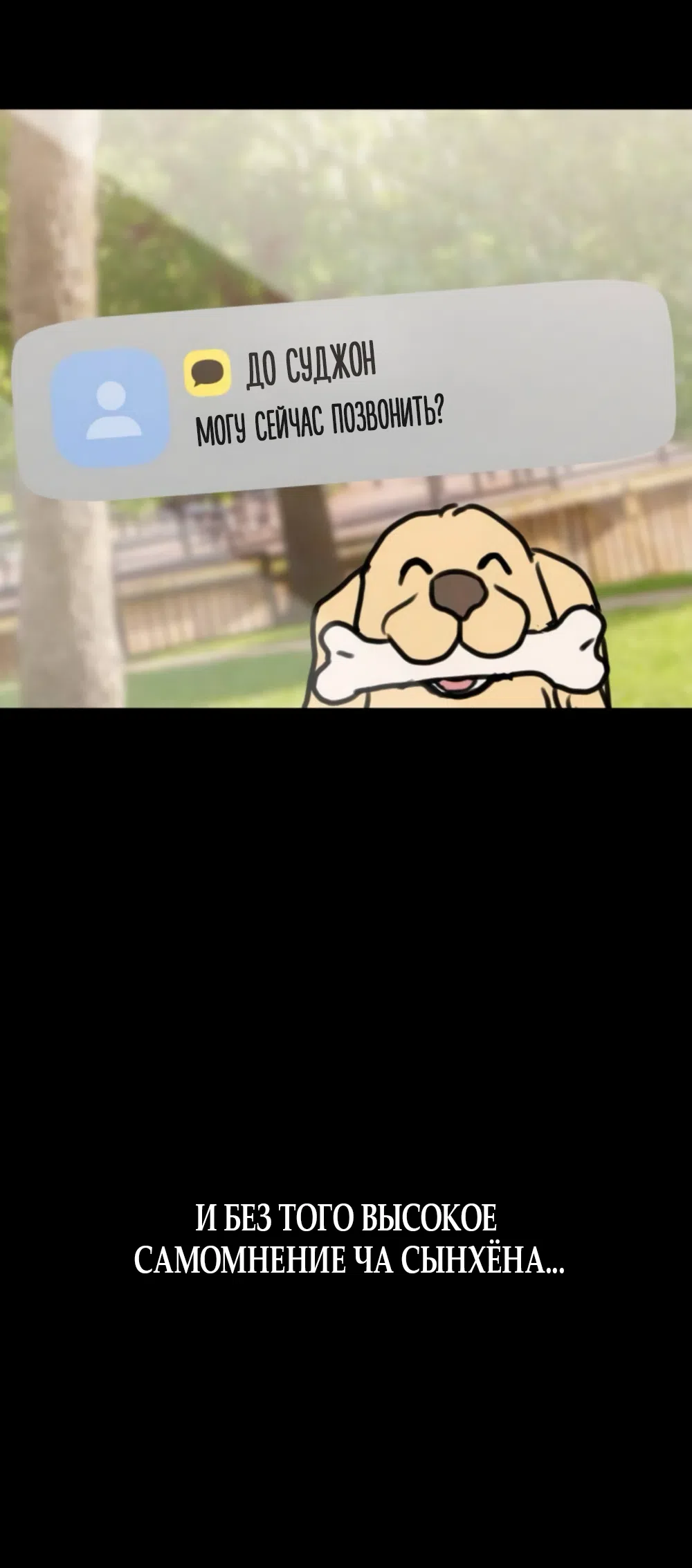 Страница 10 главы 28 манги Хочу верить, даже если это ложь / I Want to Be Fooled