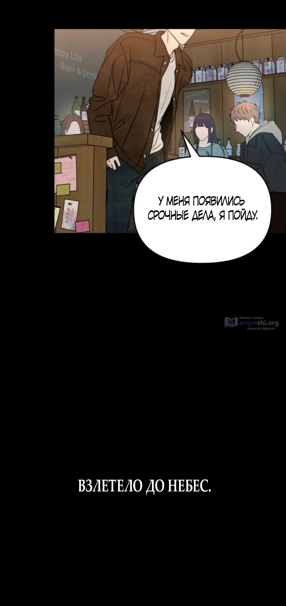 Страница 11 главы 28 манги Хочу верить, даже если это ложь / I Want to Be Fooled