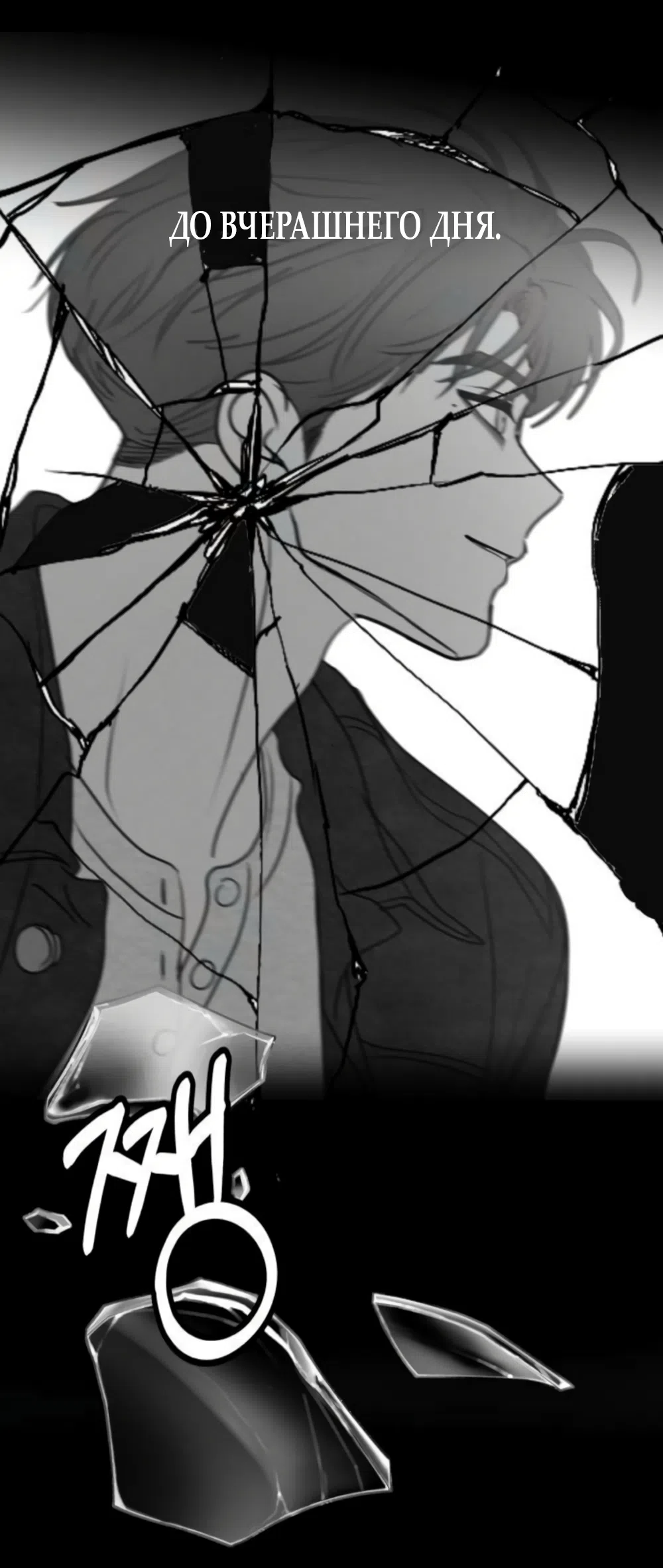Страница 13 главы 28 манги Хочу верить, даже если это ложь / I Want to Be Fooled