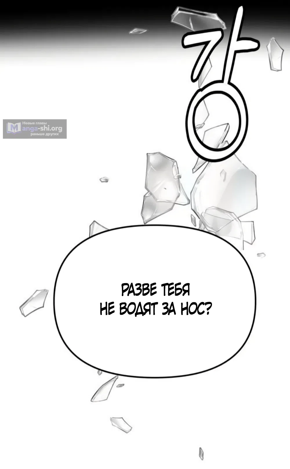 Страница 14 главы 28 манги Хочу верить, даже если это ложь / I Want to Be Fooled