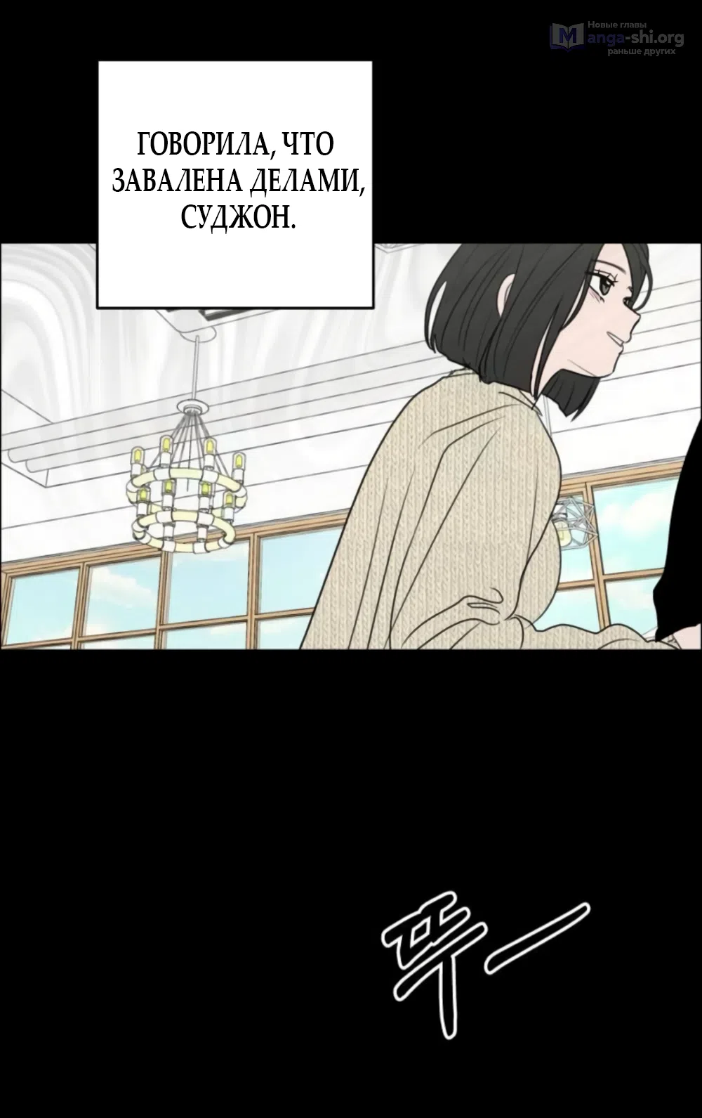 Страница 17 главы 28 манги Хочу верить, даже если это ложь / I Want to Be Fooled