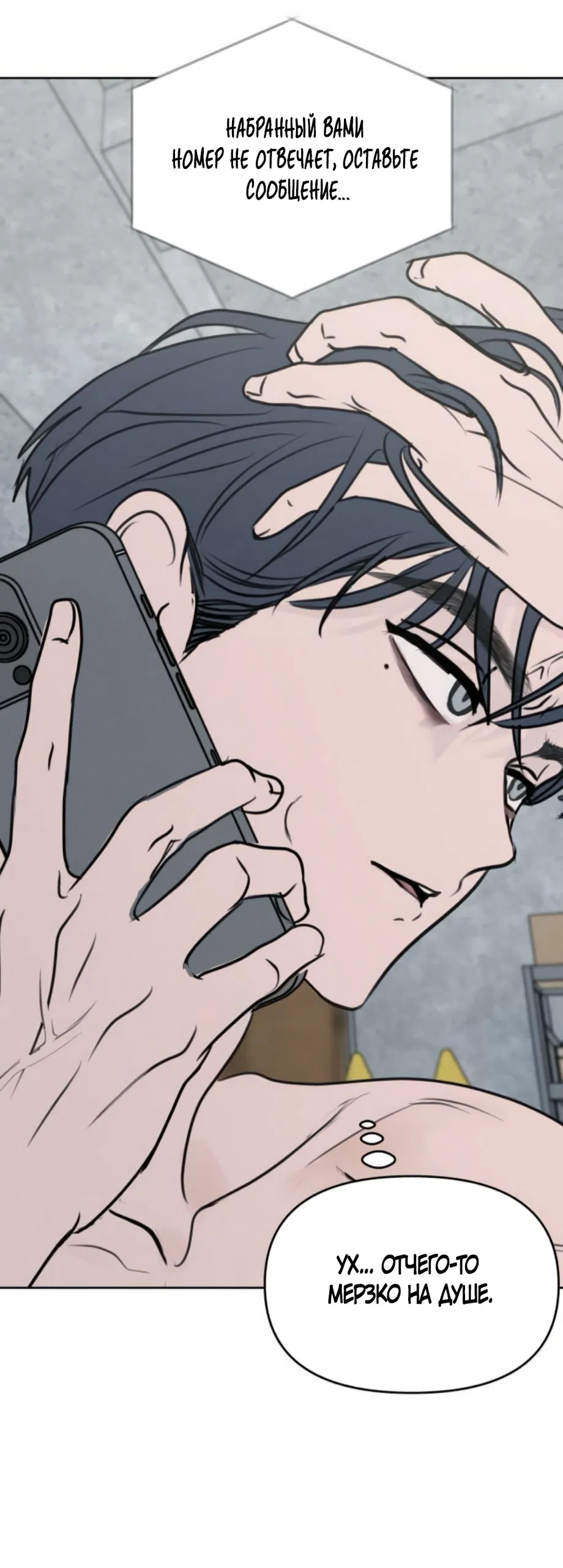 Страница 21 главы 28 манги Хочу верить, даже если это ложь / I Want to Be Fooled