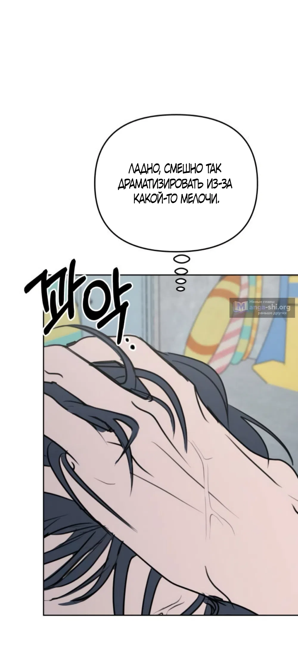 Страница 22 главы 28 манги Хочу верить, даже если это ложь / I Want to Be Fooled