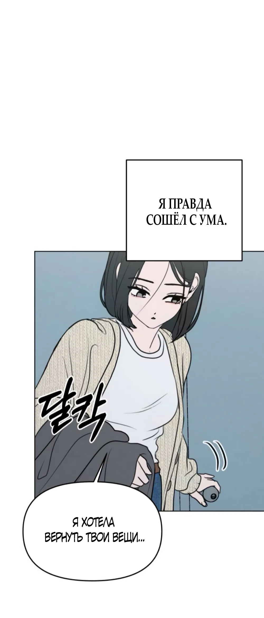 Страница 26 главы 28 манги Хочу верить, даже если это ложь / I Want to Be Fooled