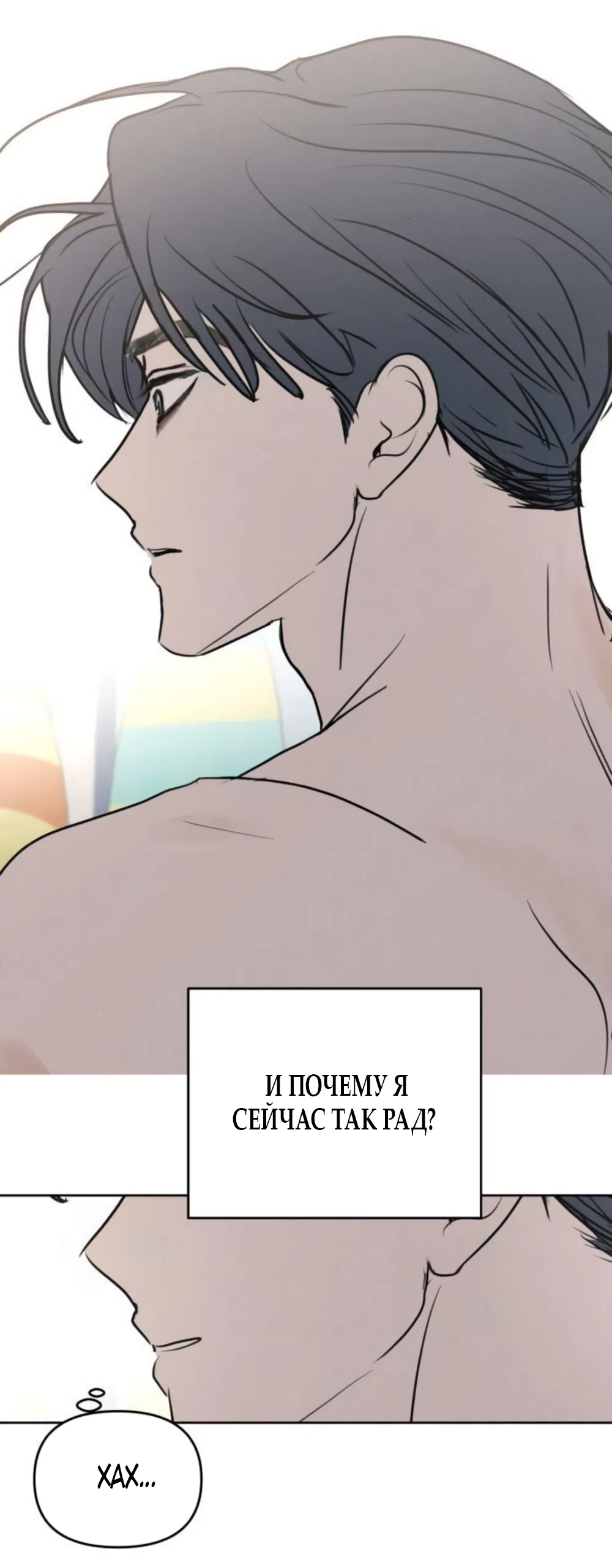 Страница 28 главы 28 манги Хочу верить, даже если это ложь / I Want to Be Fooled