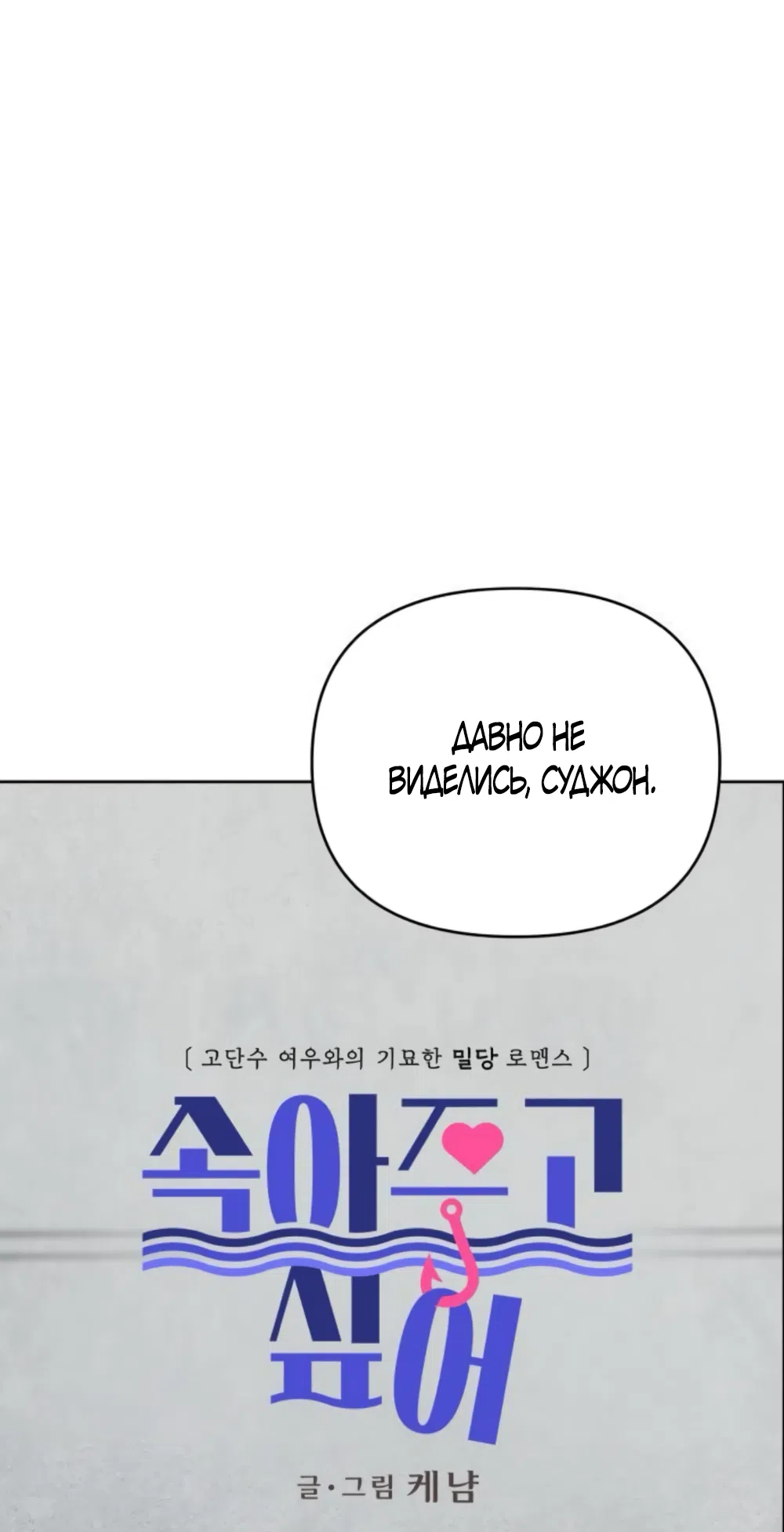 Страница 29 главы 28 манги Хочу верить, даже если это ложь / I Want to Be Fooled