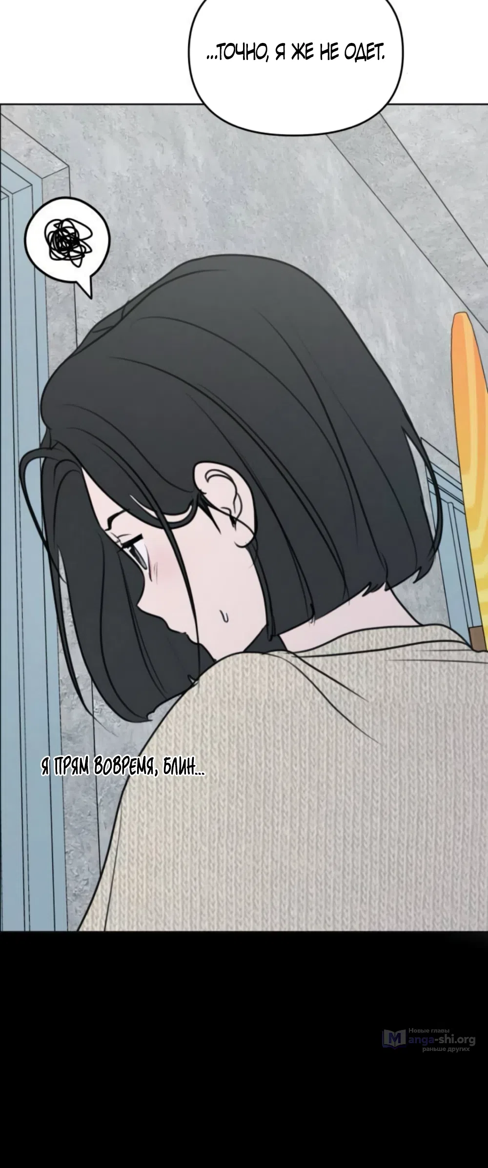 Страница 32 главы 28 манги Хочу верить, даже если это ложь / I Want to Be Fooled