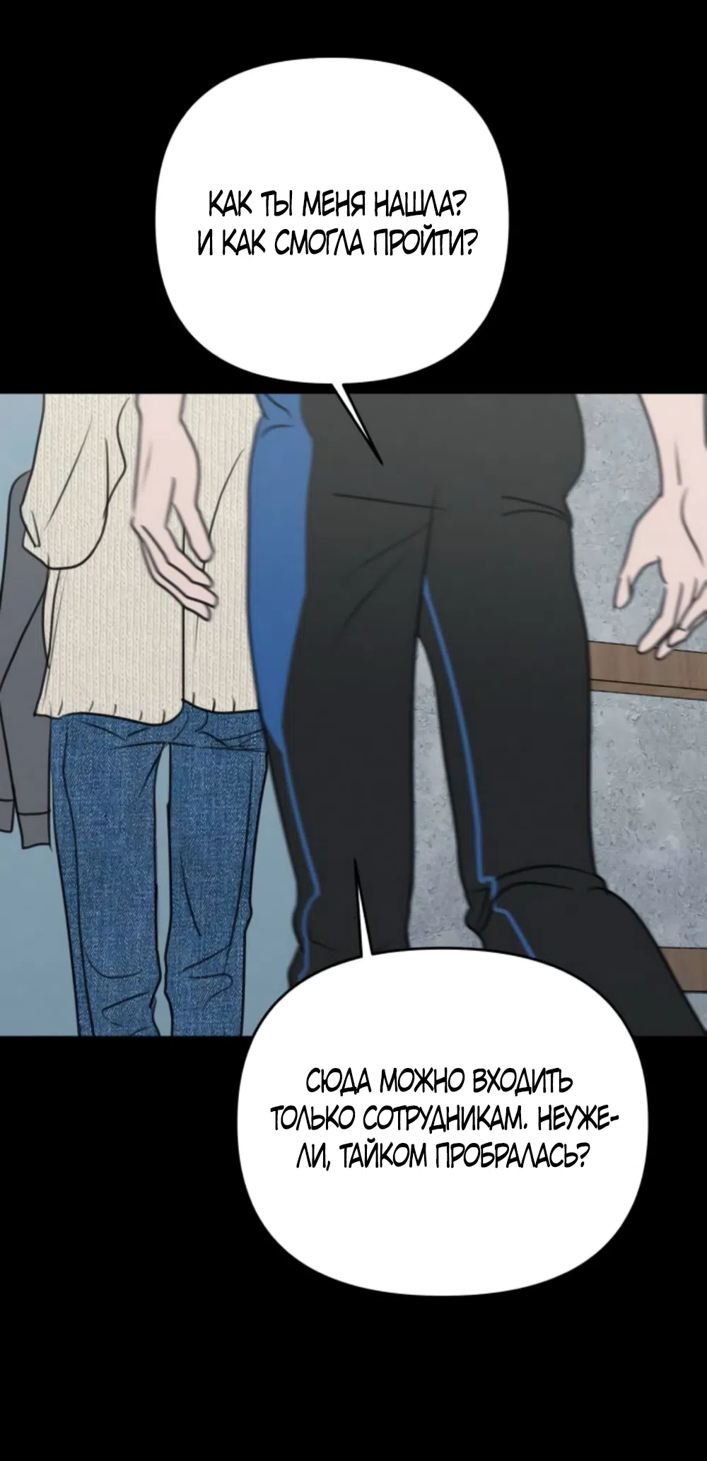 Страница 33 главы 28 манги Хочу верить, даже если это ложь / I Want to Be Fooled