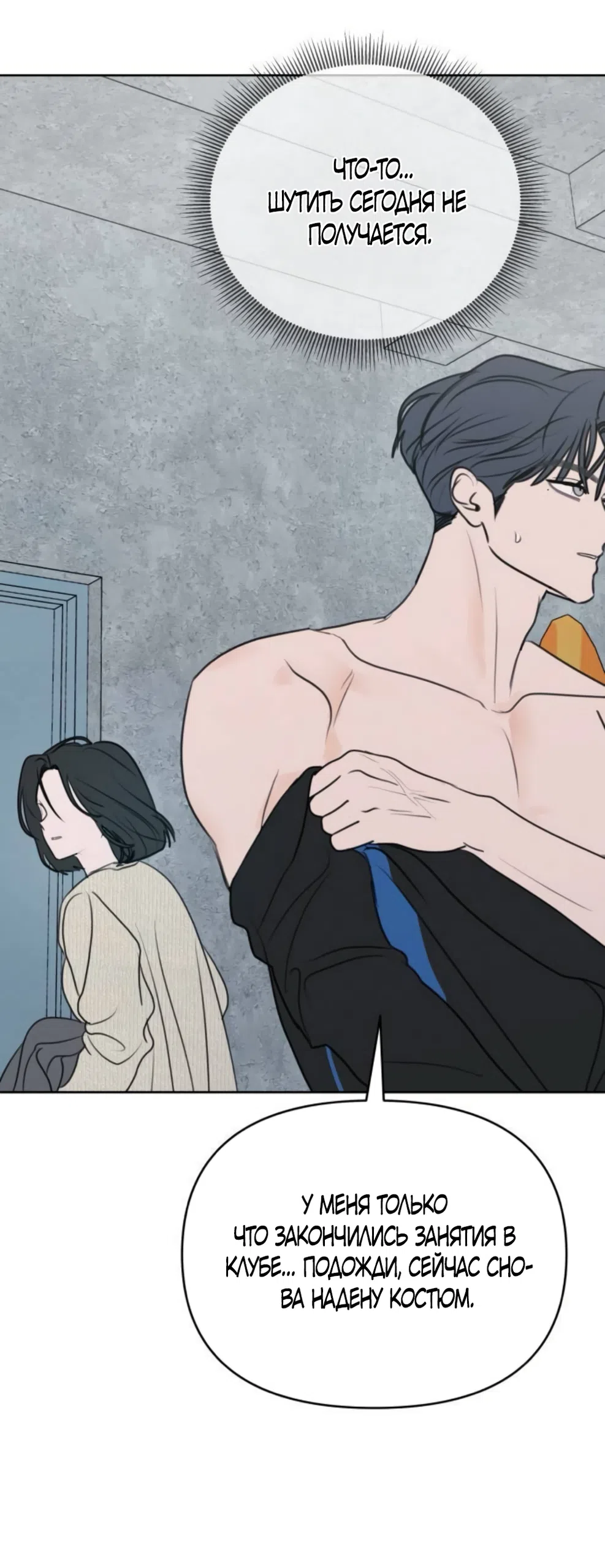 Страница 37 главы 28 манги Хочу верить, даже если это ложь / I Want to Be Fooled