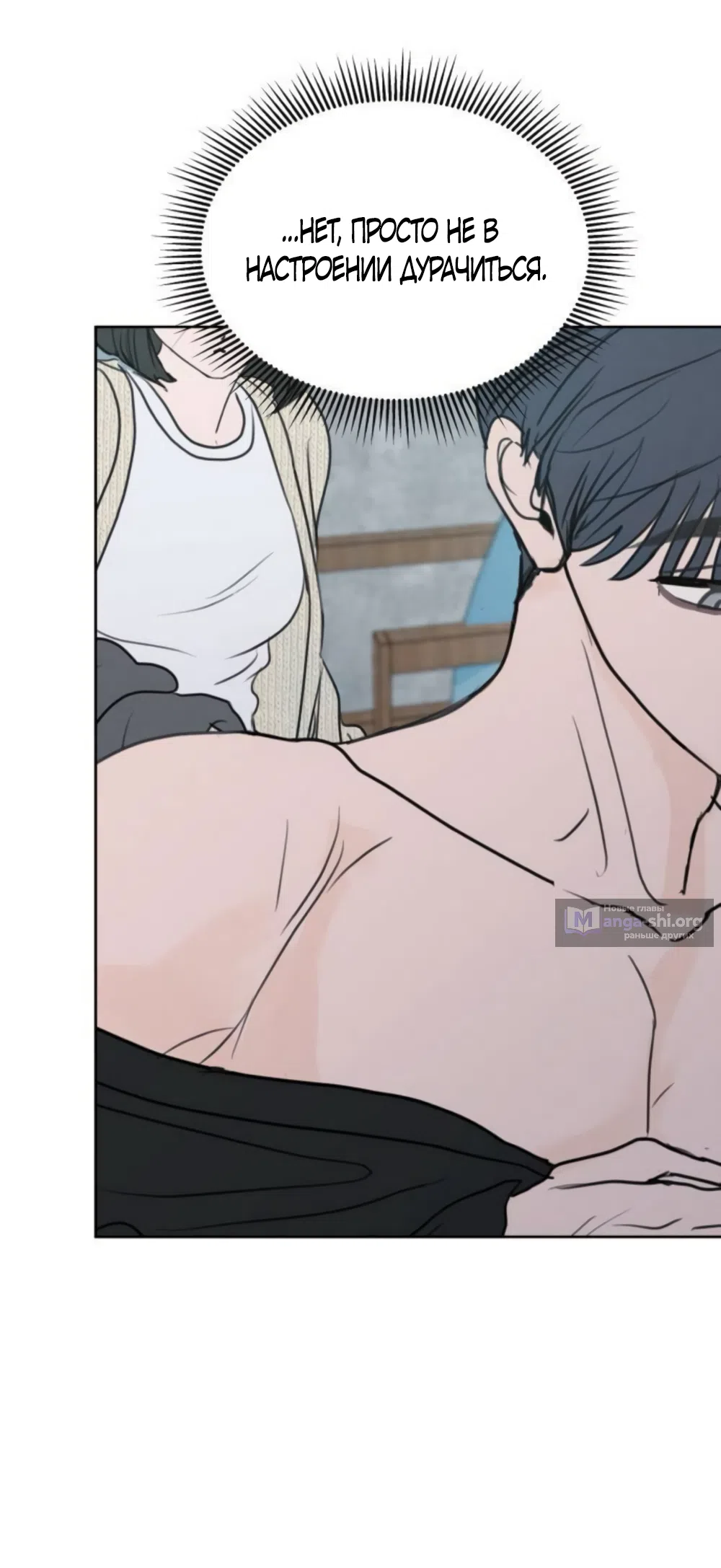Страница 38 главы 28 манги Хочу верить, даже если это ложь / I Want to Be Fooled