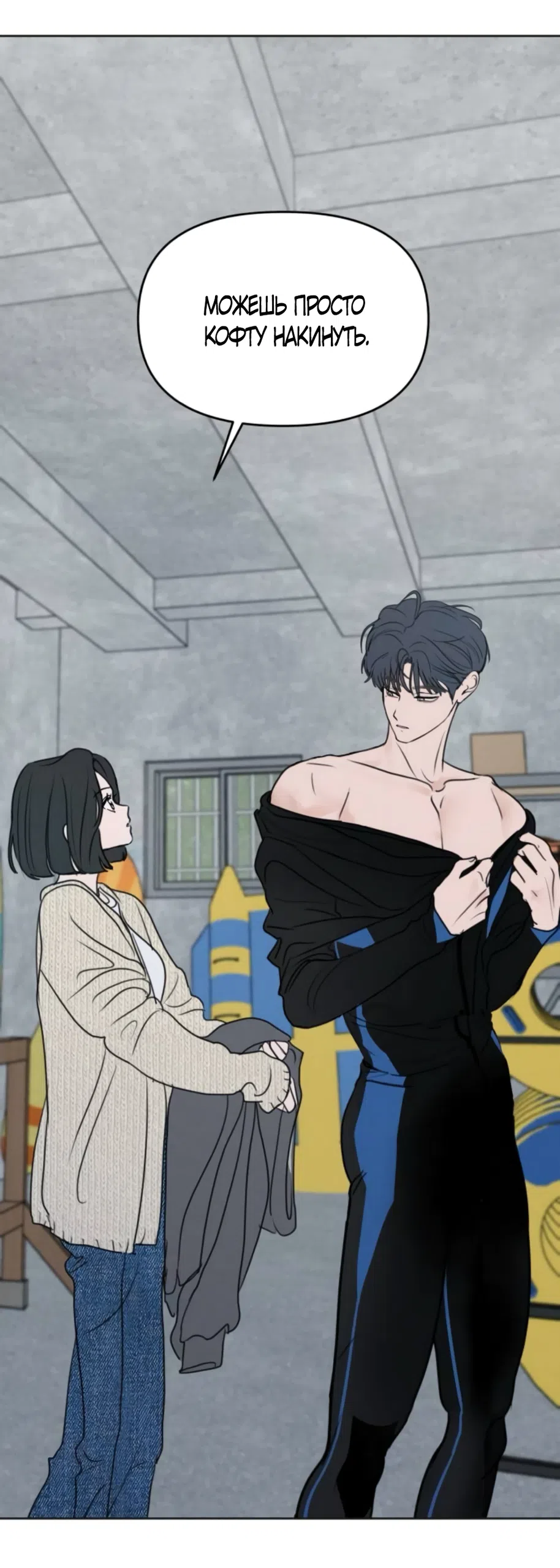 Страница 39 главы 28 манги Хочу верить, даже если это ложь / I Want to Be Fooled