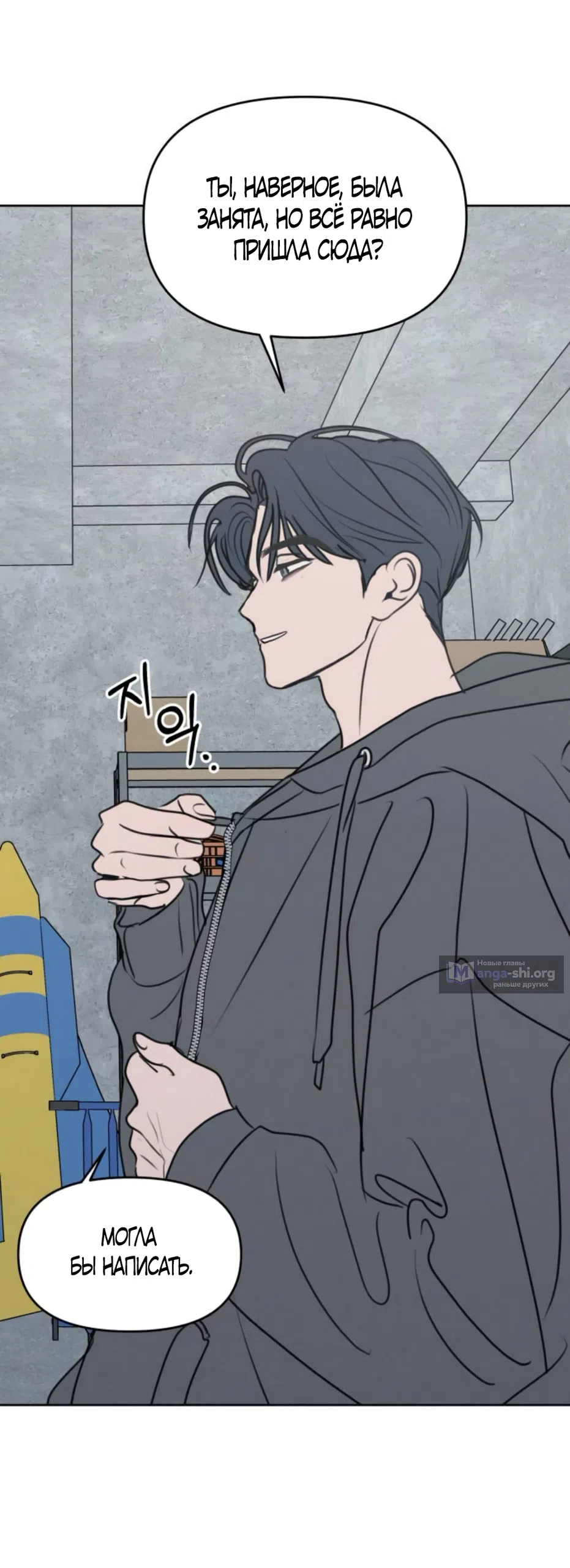 Страница 43 главы 28 манги Хочу верить, даже если это ложь / I Want to Be Fooled