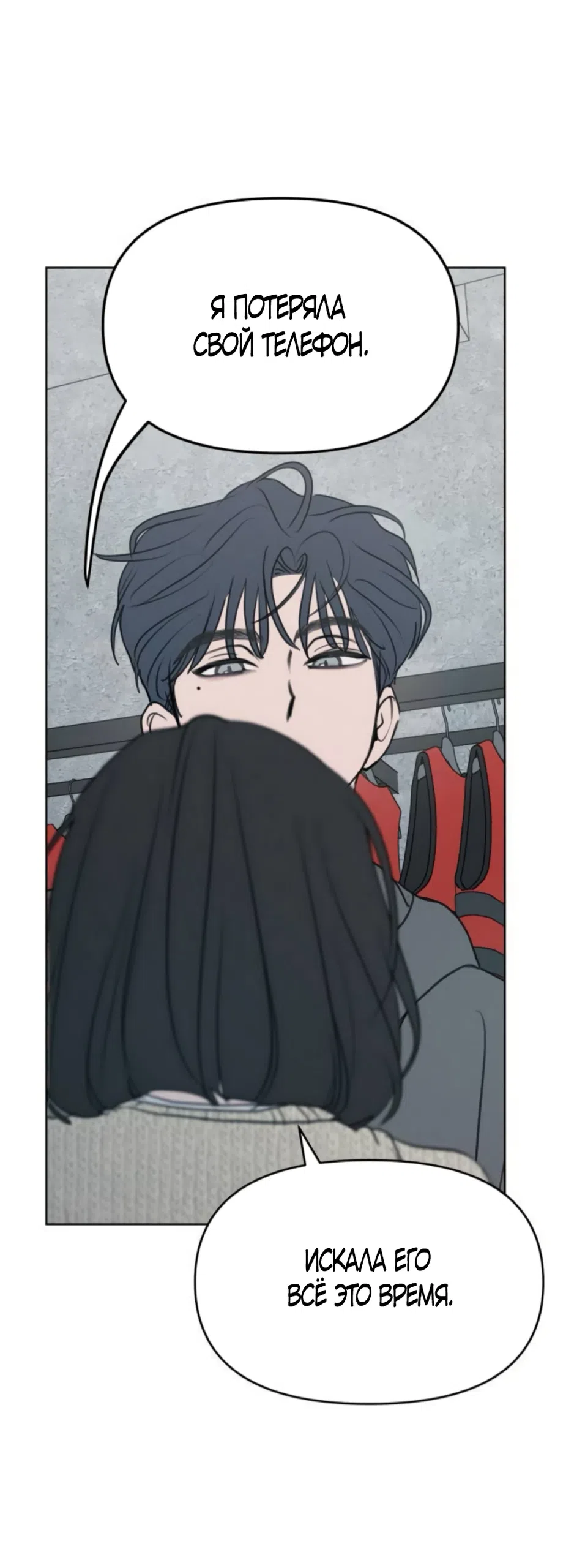 Страница 44 главы 28 манги Хочу верить, даже если это ложь / I Want to Be Fooled