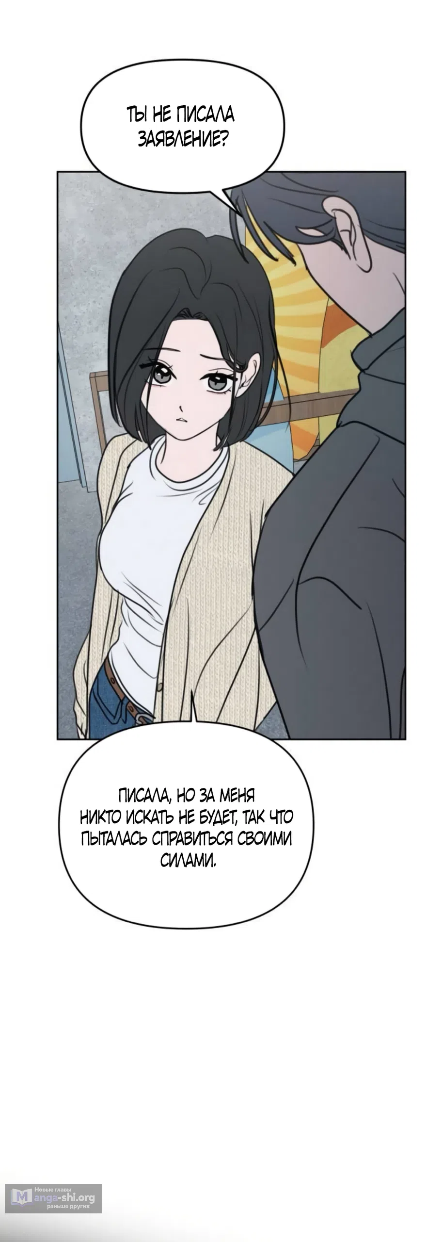 Страница 45 главы 28 манги Хочу верить, даже если это ложь / I Want to Be Fooled